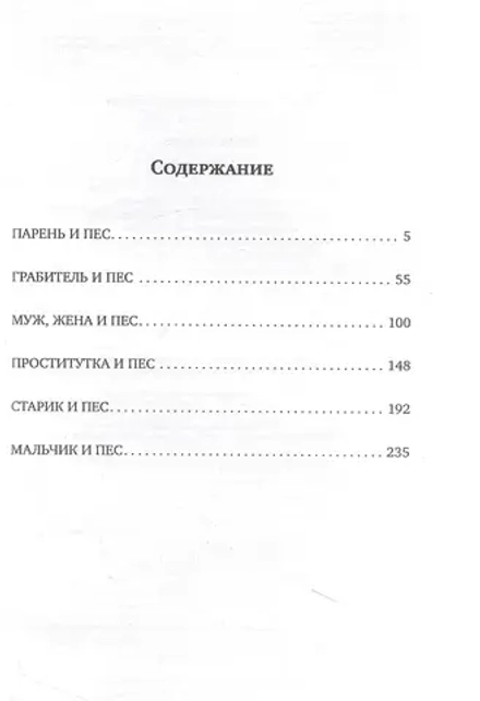 Книга Мальчик и пёс