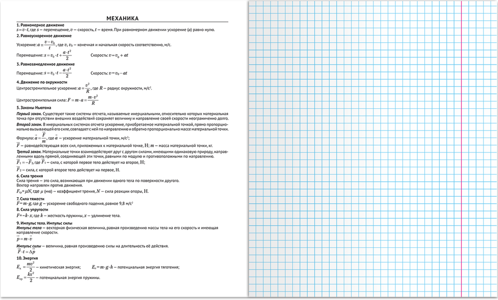 Тетрадь предметная 48 л., HARDCORE ФИЗИКА, клетка