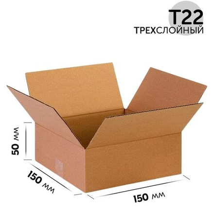 Коробка картонная 150x150x50 мм гофрокартон Т22, Бурый - 1 шт.