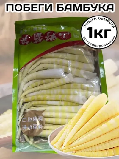 Китайский Бамбук консервированный 1 кг