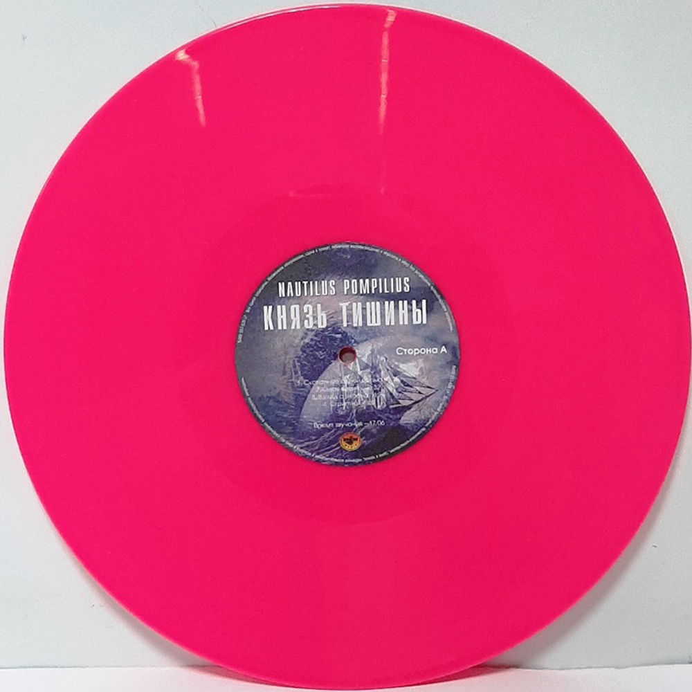 Nautilus Pompilius / Князь Тишины (Coloured Vinyl)(LP)