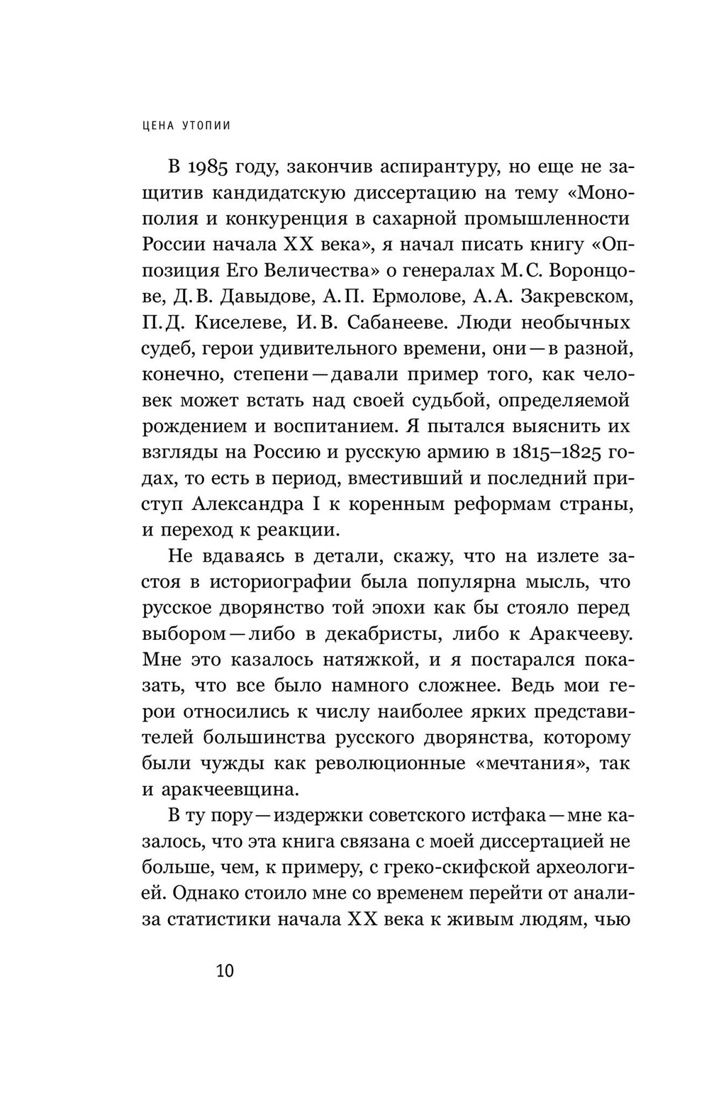 Цена утопии