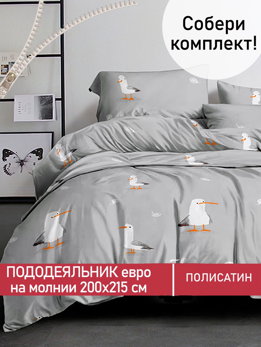 Пододеяльник Полисатин Мечта "Кэмпбелл" евро на молнии 200x215 см