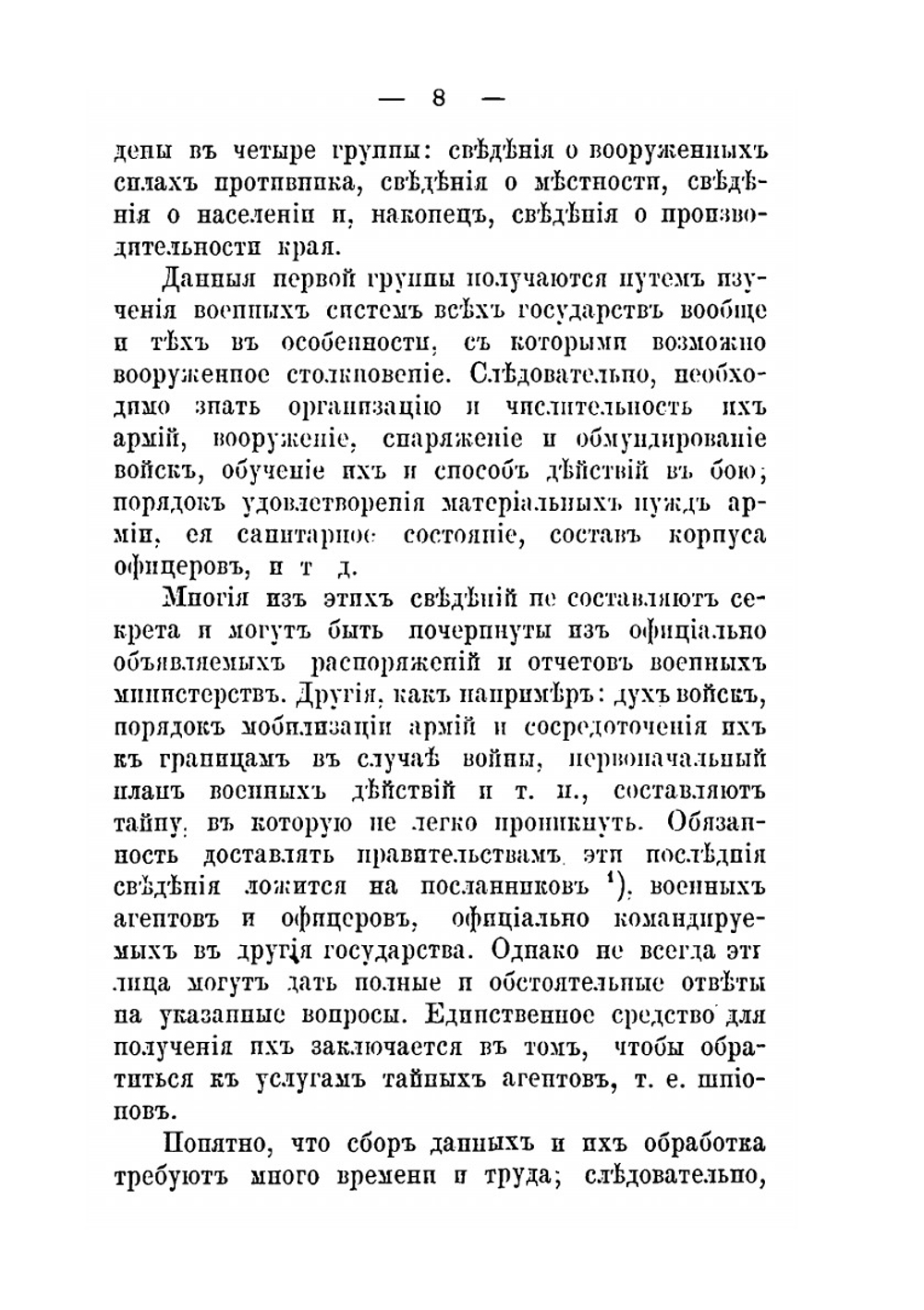 Тайные разведки. Военное шпионство | В.Н. Клембовский