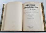 "Горные работы со взрывчатыми материалами. Проветривание горных выработок". Петр Паутов. 1911 г. - редкая книга