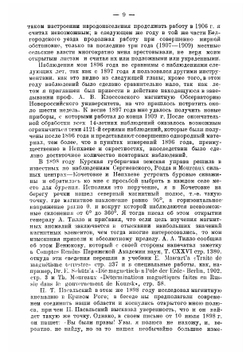 Курская магнитная аномалия | Лейст Эрнест Егорович