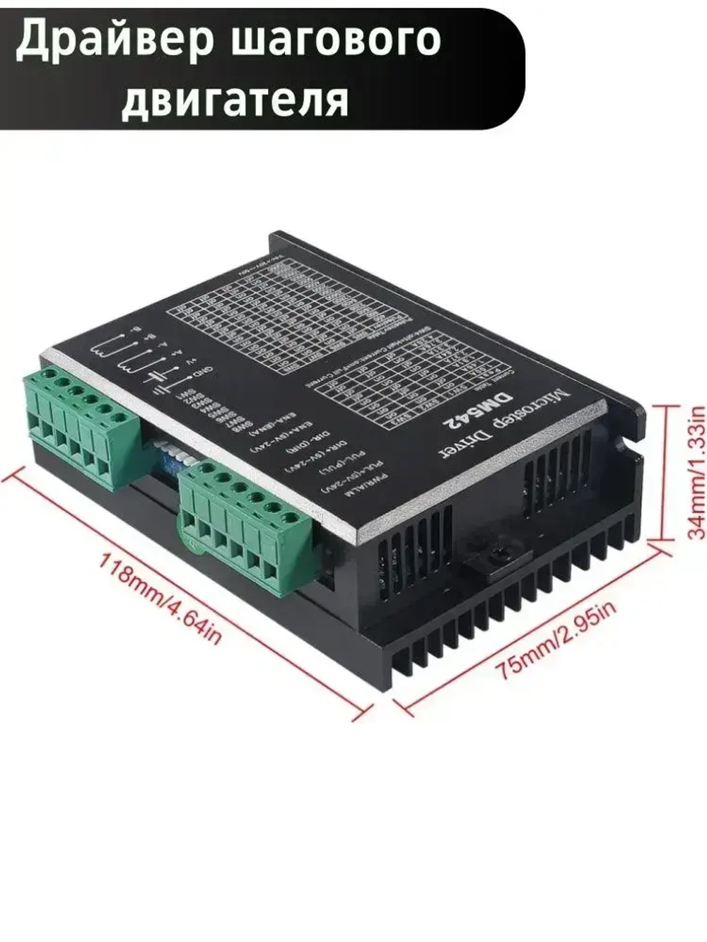 Драйвер шагового двигателя DM542, 20-50В, 4,2А / Микрошаговый привод для 42 57 шаговых двигателей Nema17 Nema23 напряжение питания