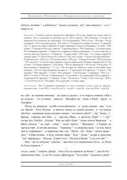 Полное собрание русских летописей. Том 1 | Нет автора