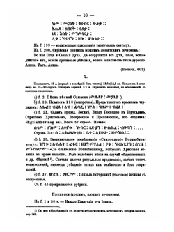 Памятники эфиопской письменности. Выпуск 3. Эфиопские рукописи в С.-Петербурге | Б. А. Тураев