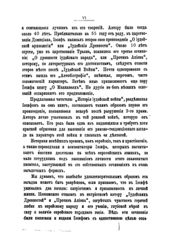 Иудейская война | Иосиф Флавий