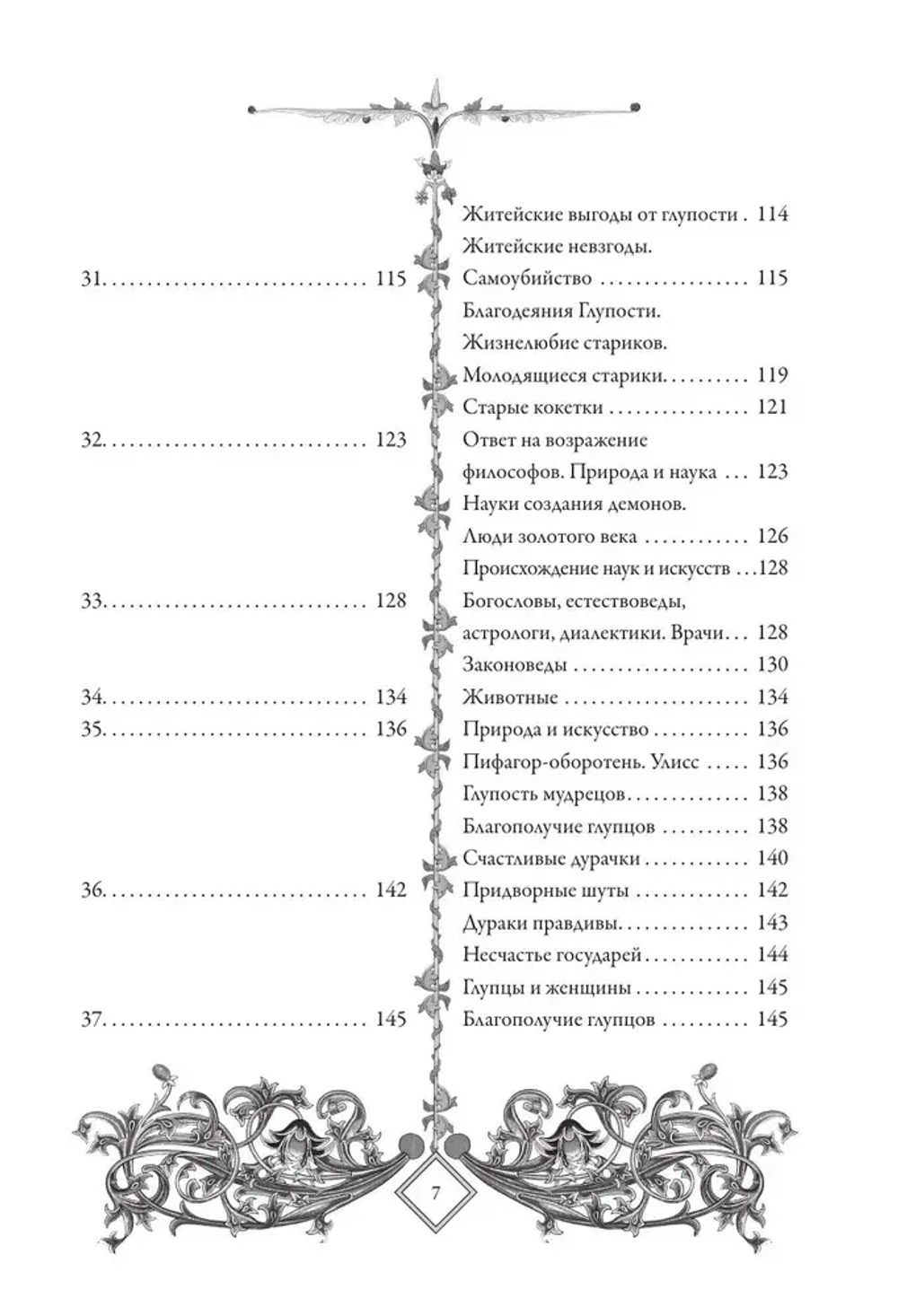Похвала глупости. Moriae Encomium