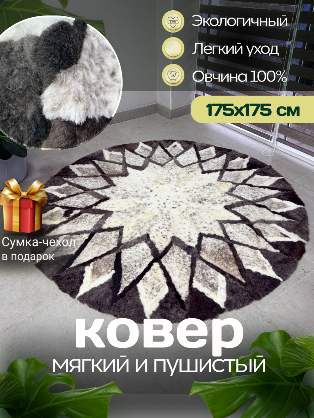 Ковер шкура натуральная овчина меховой