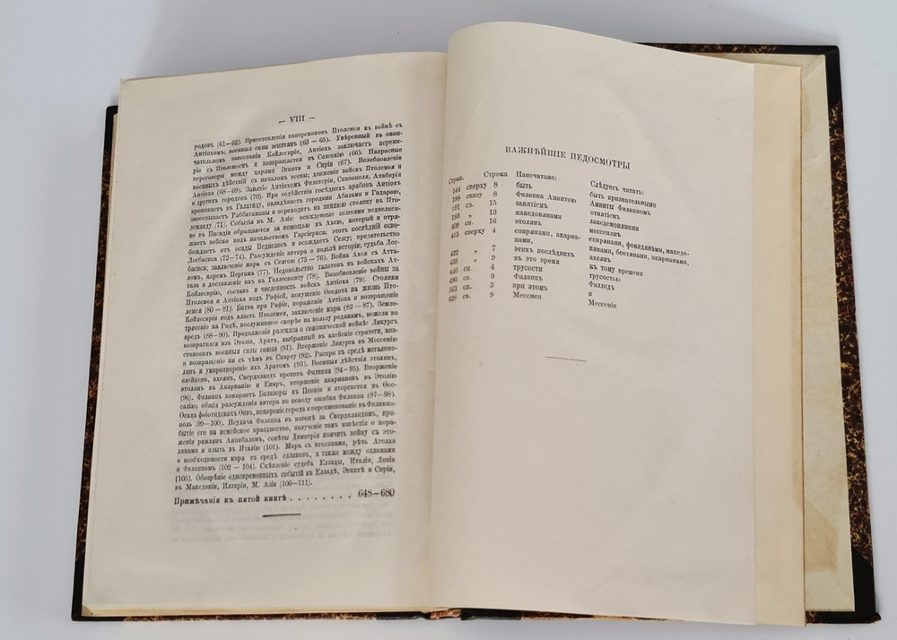 "Всеобщая история в сорока книгах". Полибий. Т. 1-3. 1899г.