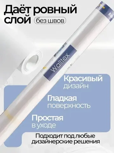 Малярный флизелин BauTex Waltex 150 (1,06х25 м) плотность 150 г/кв.м