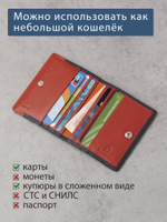 535 R - Футляр для карт с RFID защитой
