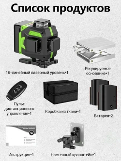Лазерный уровень/нивелир KaringBee 16 Линий QY-16 ,Зеленый луч
