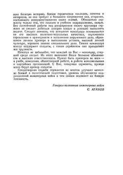 Учебник сержанта инженерных войск | К.В. Яковлев