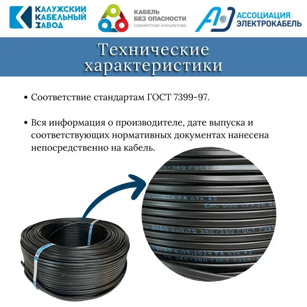 Электрический провод ШВВП 2х0,75 мм, ККЗ, ГОСТ, черный 30 метров