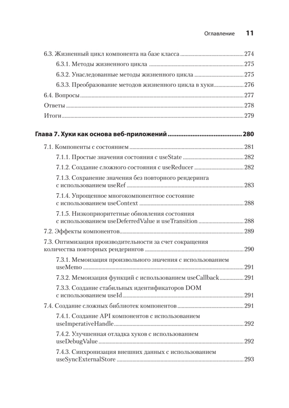 React быстро. 2-е межд. изд.