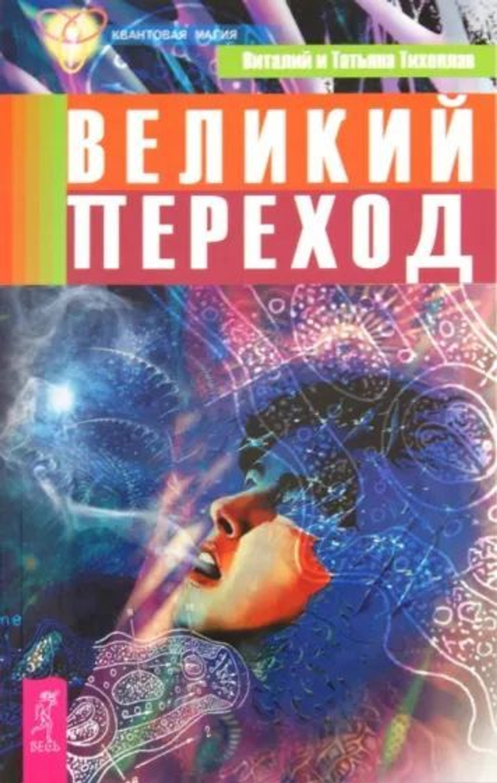 Великий переход