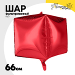 Шар фольгированный Куб 3D 66 см (Красный)