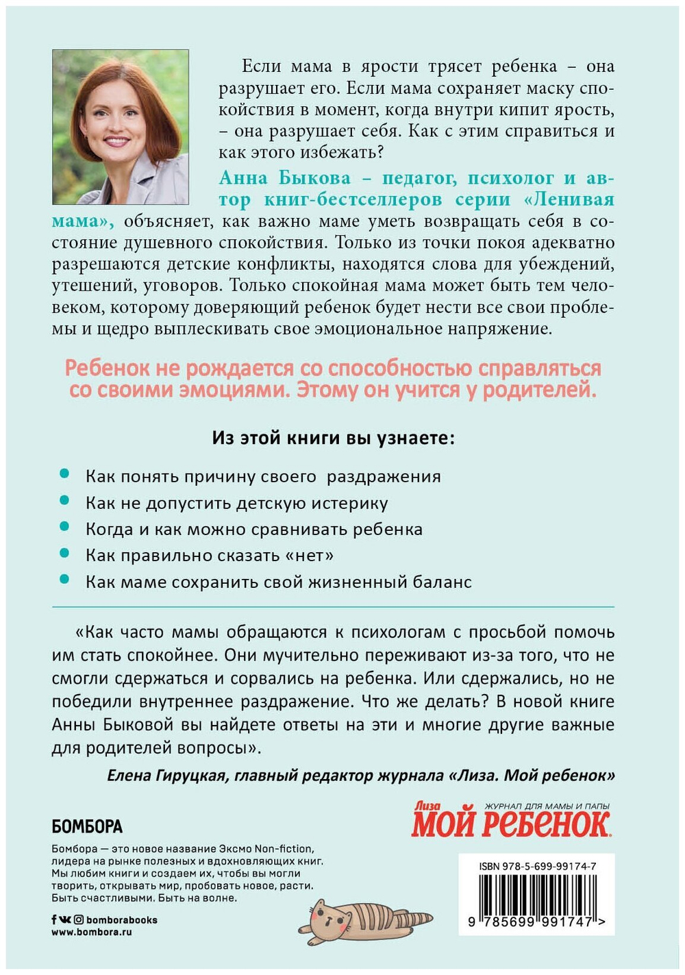 Секреты спокойствия "ленивой мамы"