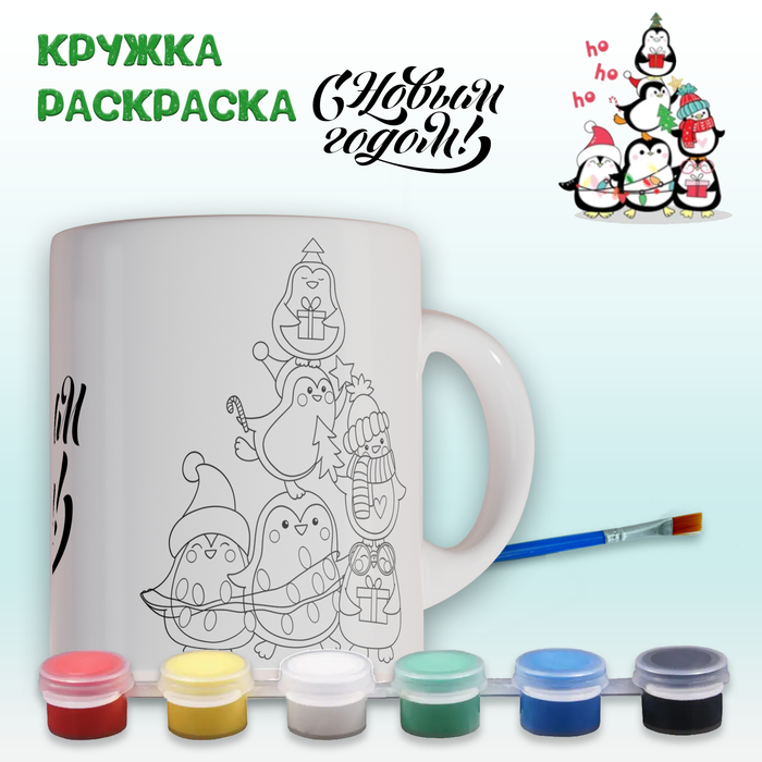 019-0387 Кружка-раскраска "С Новым годом", с красками и кистью - купить оптом в Москве