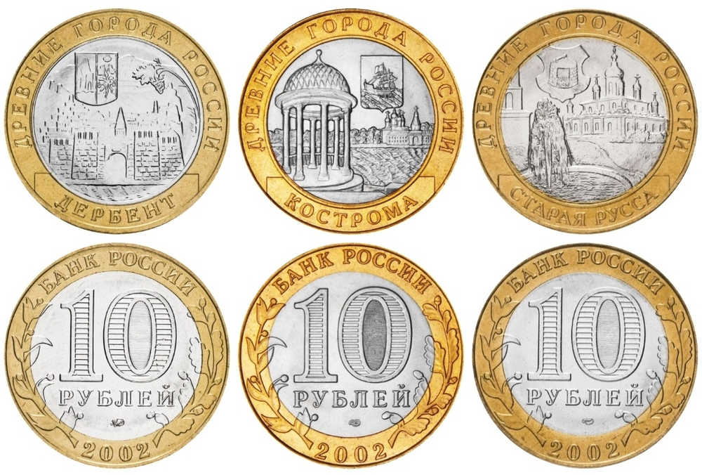Россия 10 рублей, 2002 Древние города России набор 3 монеты XF