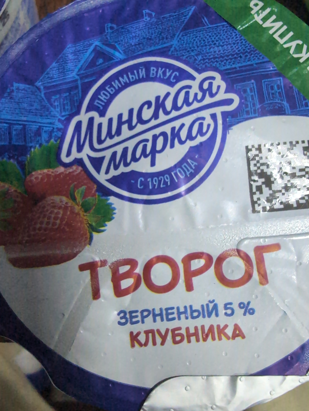 Творог зерненый 5%