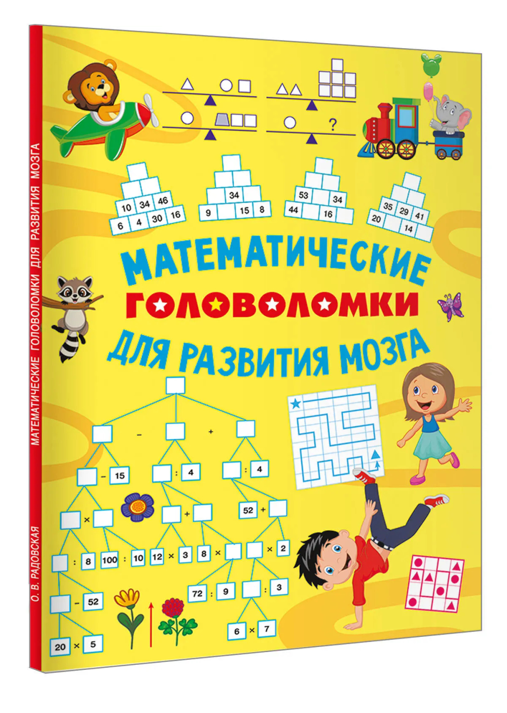 Математические головоломки для развития мозга