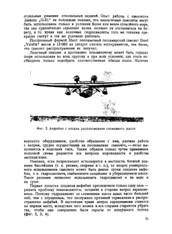 Проектирование и конструкции гидросамолетов | П.Д. Самсонов