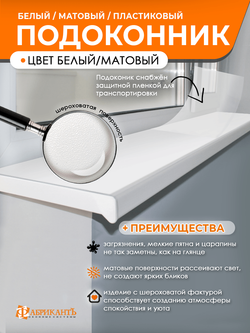 Подоконник Мёллер для окон 1400*300 мм, белый