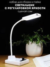 Набор для самостоятельной сборки и пайки (конструктор) &quot;Настольная лампа / светильник&quot; DC 5V