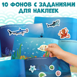 111 наклеек «Морские животные», 12 стр.
