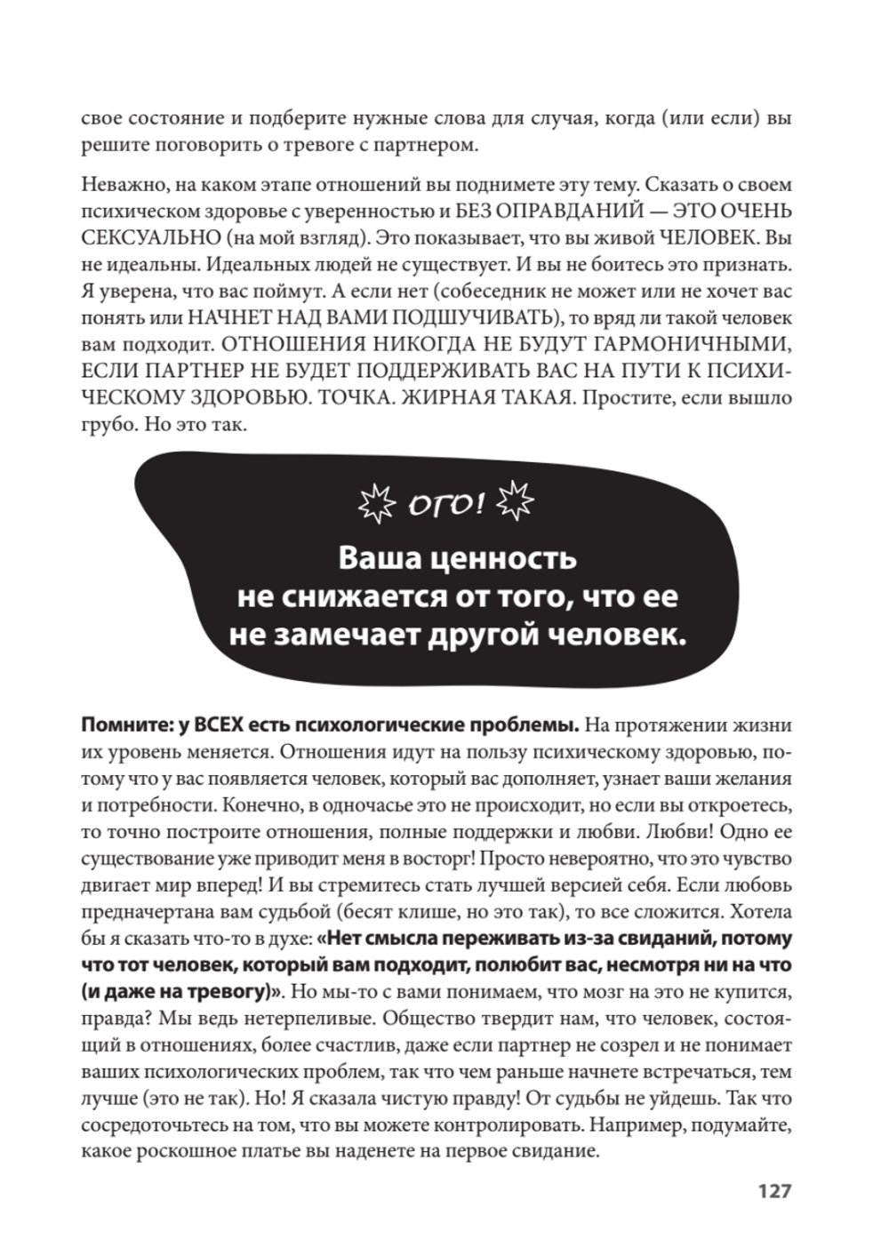 НЕ НОРМ. Что психологи не расскажут о тревожном расстройстве, панических атаках и депрессии
