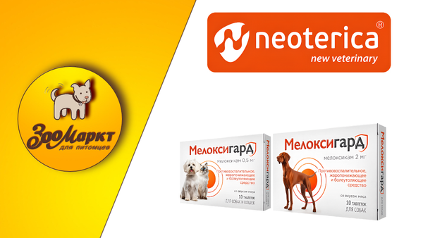 Акция препарат Мелоксигард Акция препарат Мелоксигард