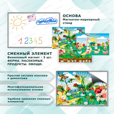 Комплект развивающий ФЕРМА. НАСЕКОМЫЕ. ПРОДУКТЫ. ОВОЩИ. 2154
