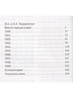 Александр Твардовский. Дневник 1950-1959