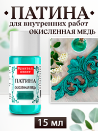 Патина «Окисленная медь»