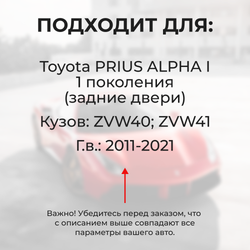 Ремкомплект ограничителей дверей Toyota PRIUS ALPHA ZVW40; ZVW41 (Задние двери, тип 2) 2011-2021