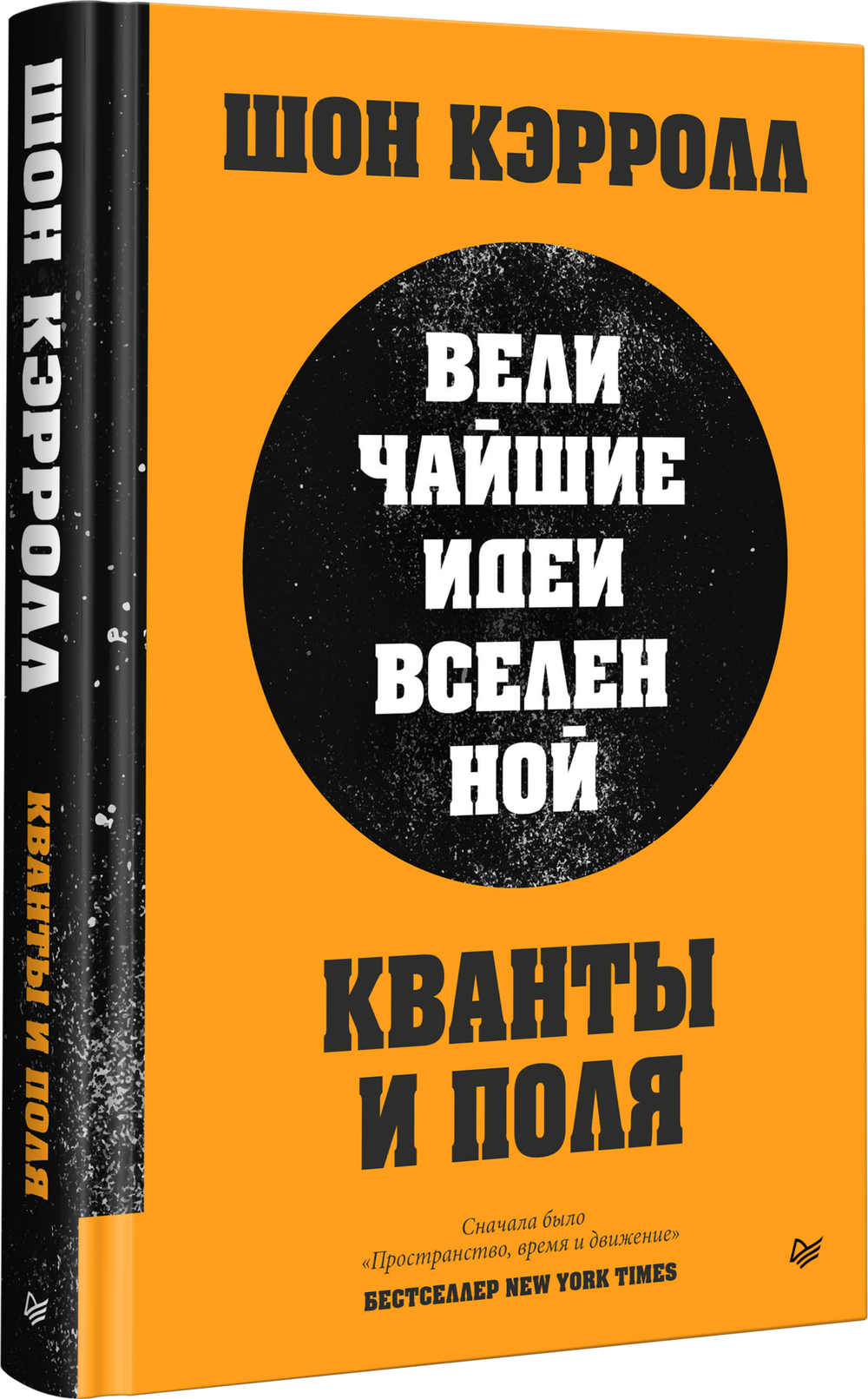 Кванты и поля. Величайшие идеи Вселенной
