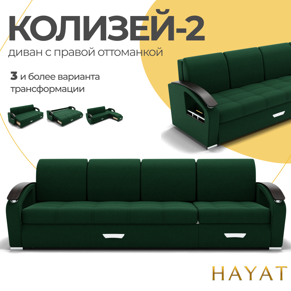 Диван Колизей-2