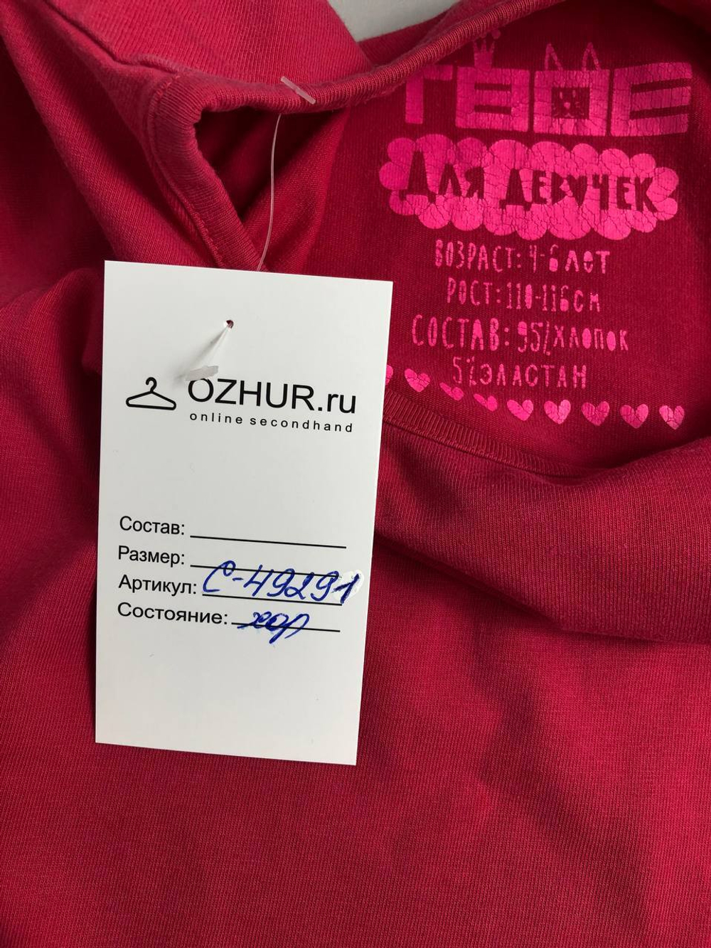 Лонг Твое базовый на 4/6 лет