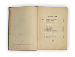 Авенариус В.П. Отроческие годы Пушкина. Биограф-я повесть. СПб.: Издание П.В. Луковникова, 1909