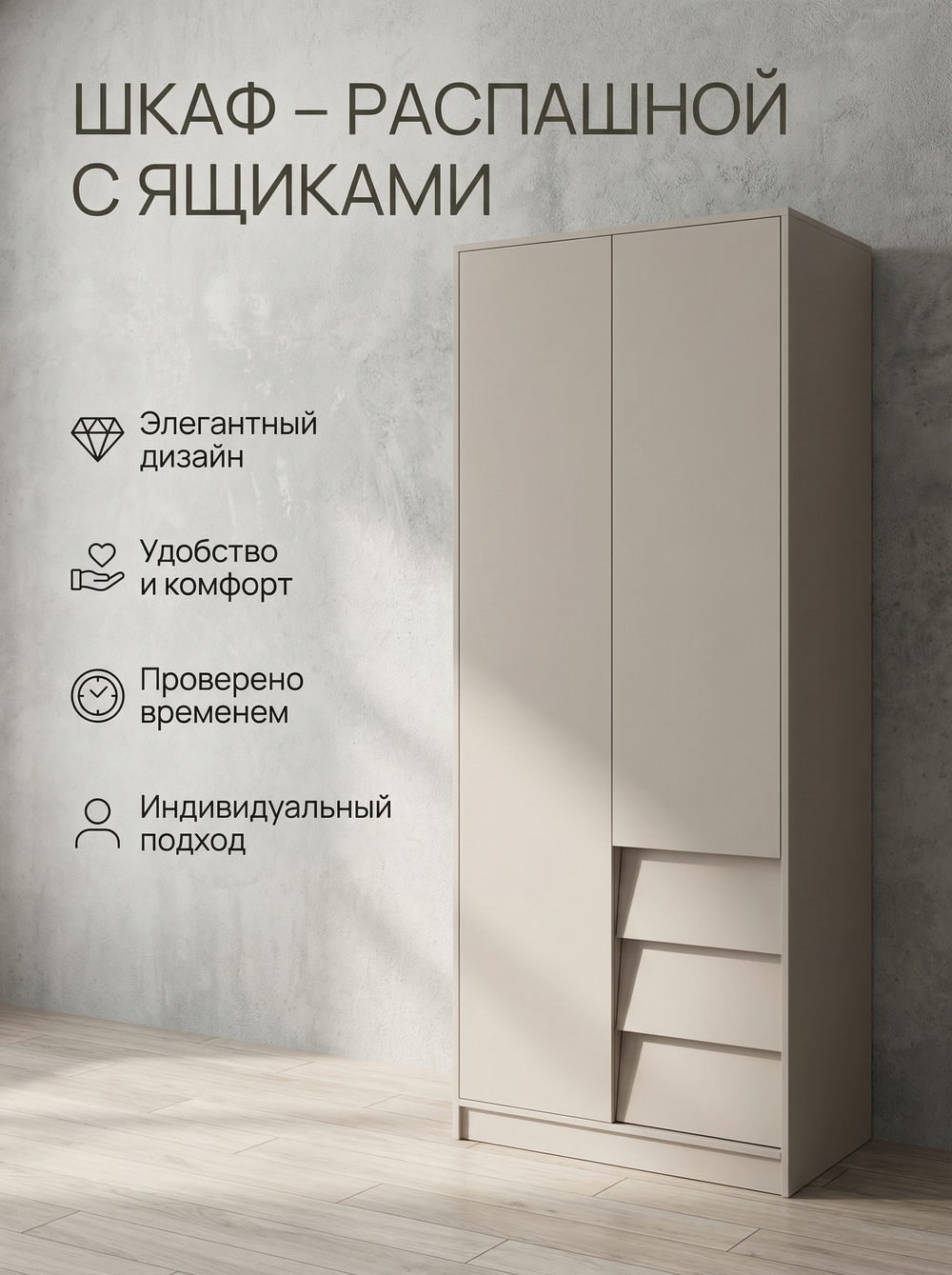 Шкаф Ева 2-х дверный 80х210х50 см без ручек компактный