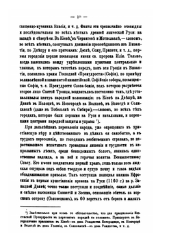 Бродячая Русь Христа-ради | С.В. Максимов
