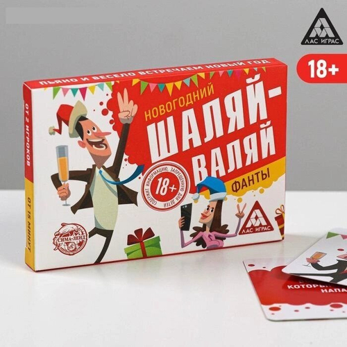 Новогодние фанты «Шаляй-валяй», 20 карт