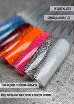 Набор жидких полигелей светоотражающих 30 гр