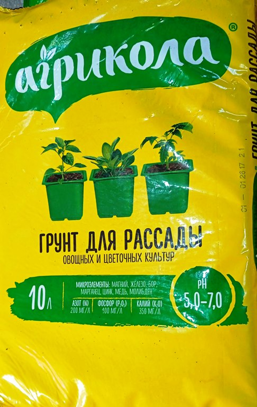 Грунт Агрикола для рассады 10 л