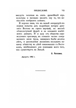 История Халдеи с отдаленнейших времен до возвышения Ассирии. 2-е издание | З. А. Рагозина
